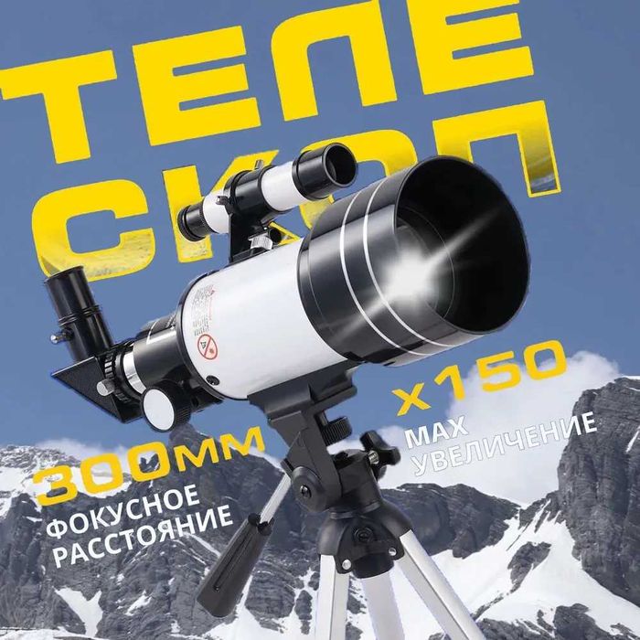 Телескоп рефрактор Астрономический Профессиональный Teleskop Telescope