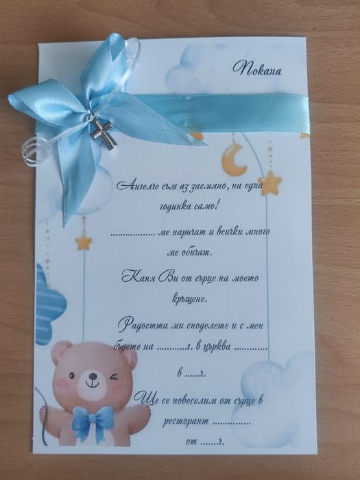 Покани, подаръчета и комплекти за кръщене в цвят по избор на клиента