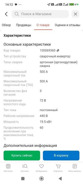 Срочно продам сварочный аппарат