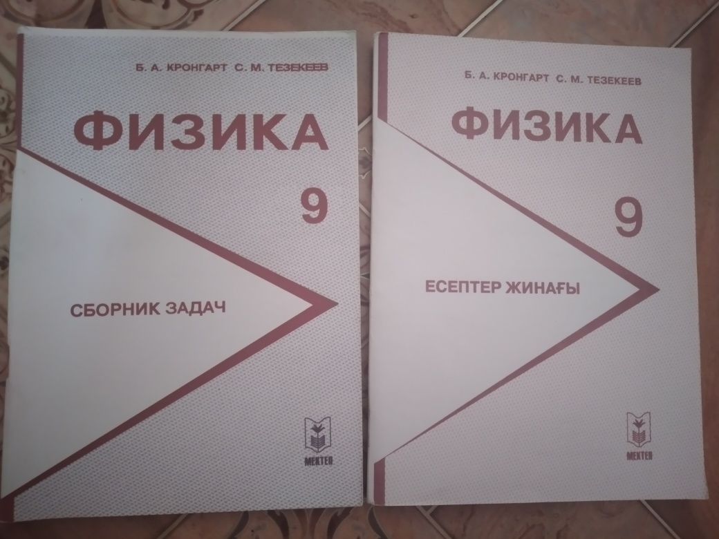 Химия,Физика Сборник задач Новый: 1 000 тг. - Книги / журналы Атырау на Olx