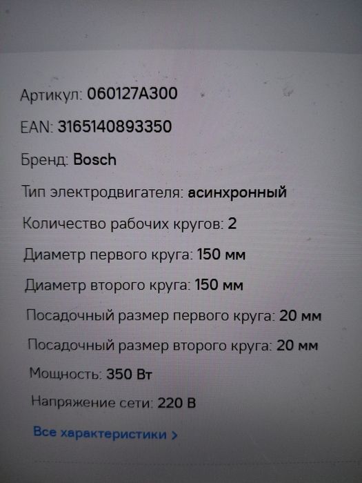 Станок точильный Bosch gbg35-15