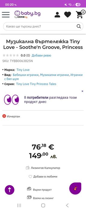 Музикална въртележка Tiny Love - Soothe'n Groove, Princess