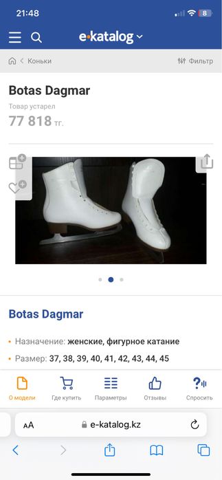 Коньки Dagmar. botas. Дагмар 39 размер
