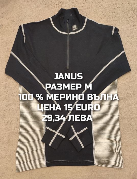 МЕРИНО вълна за мъже