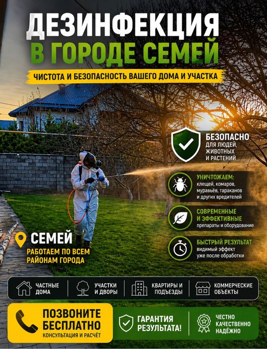 Уничтожение паразитов, уничтожение тараканов и клопов, дезинфекция