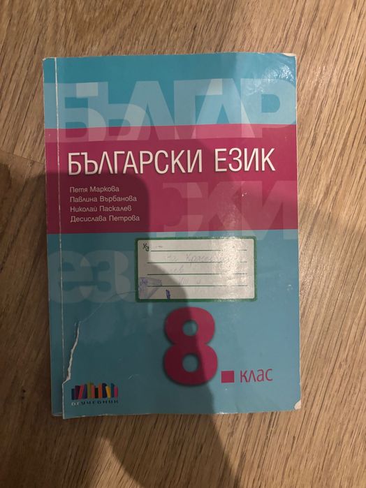 Продавам Учебници