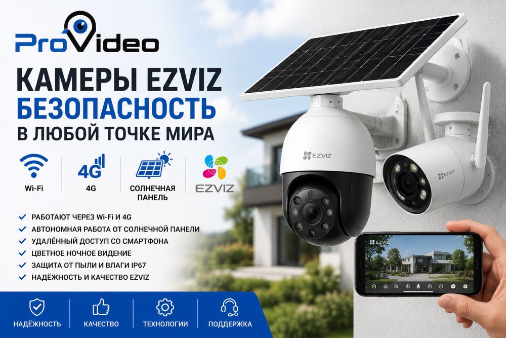 Wi-Fi камеры — продажа и установка под КЛЮЧ