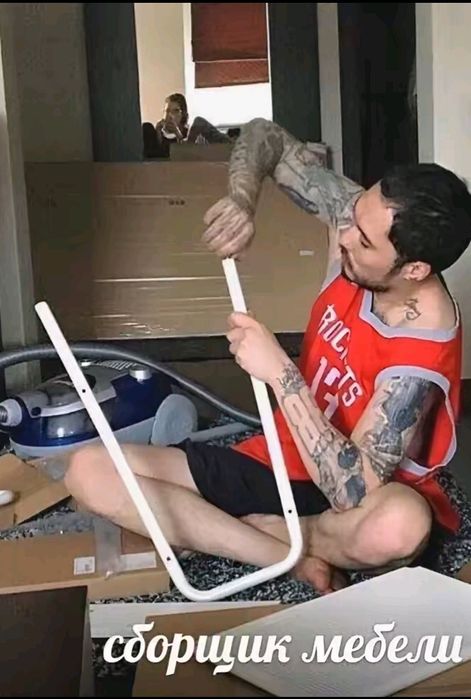 Сборщик мебели...