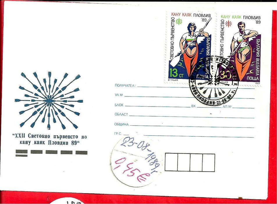 ПОЩЕНСКИ ПЛИК - юбилейни , България , и чужди- м/ у 1963 - 89 год.