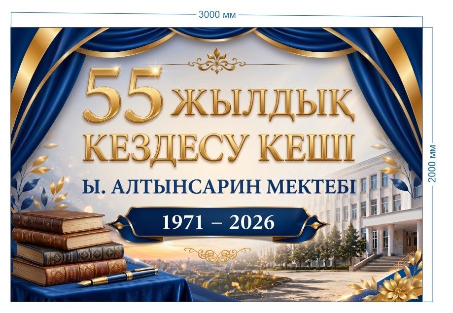 Фотозона / баннер / құдалық / беташар