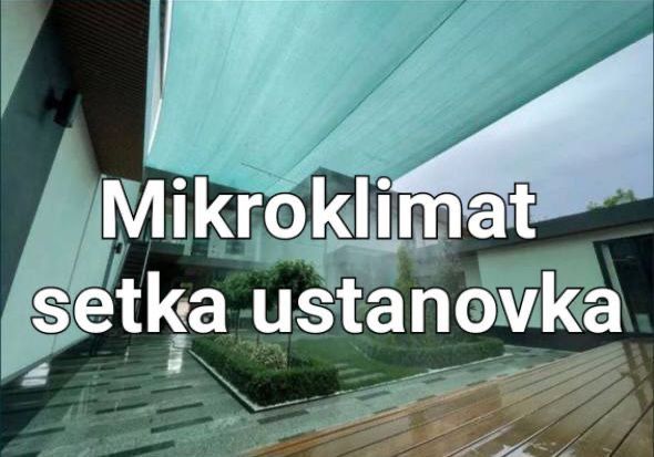 Микрoклимат и куйоштан сакловчи  сетка орнатиш Mikroklimat i setka