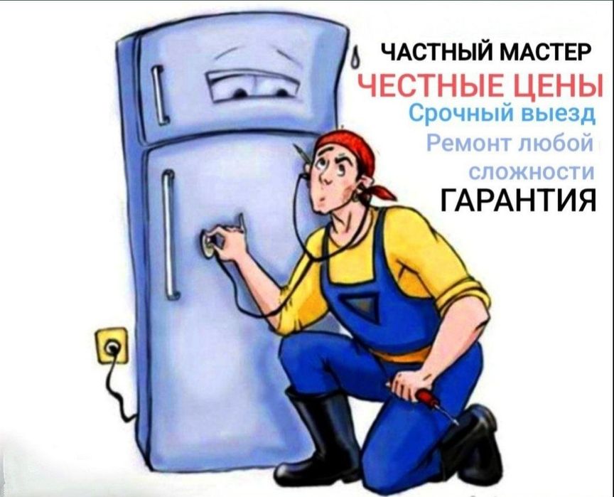 Ремонт холодильников, морозилок бытовых, коммерческих, промышленных..