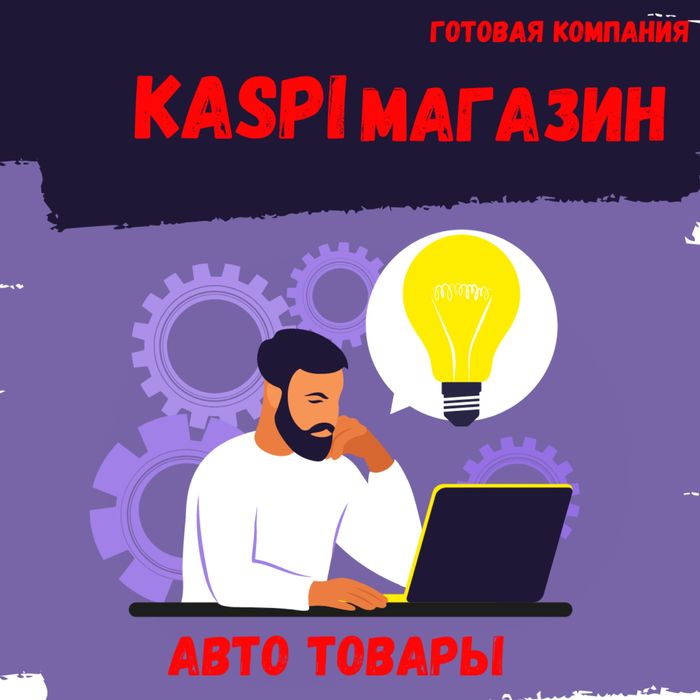 Kaspi магазин для новичков