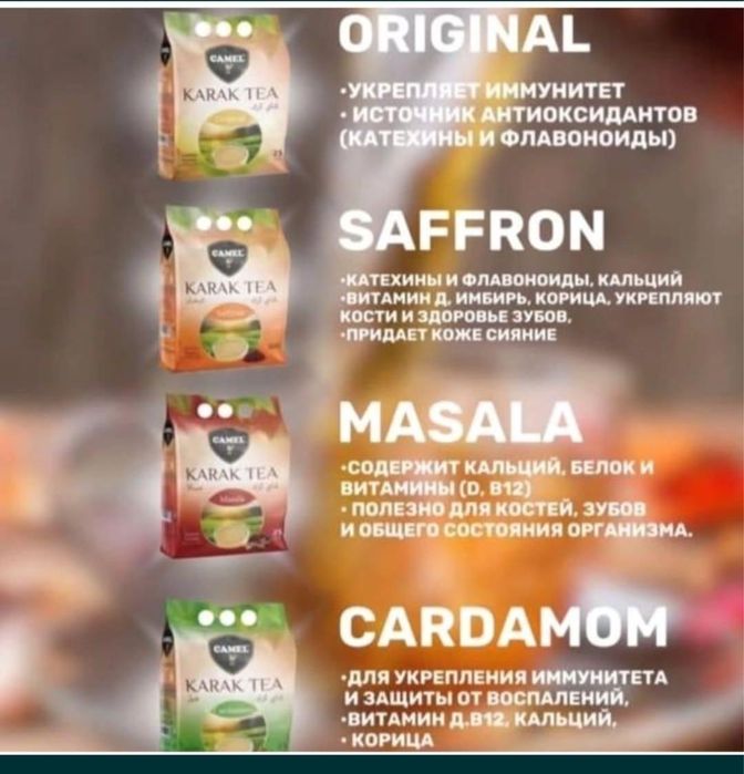 Карак чай в Уральске