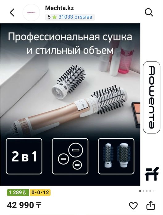 Фен-щетка Rowenta