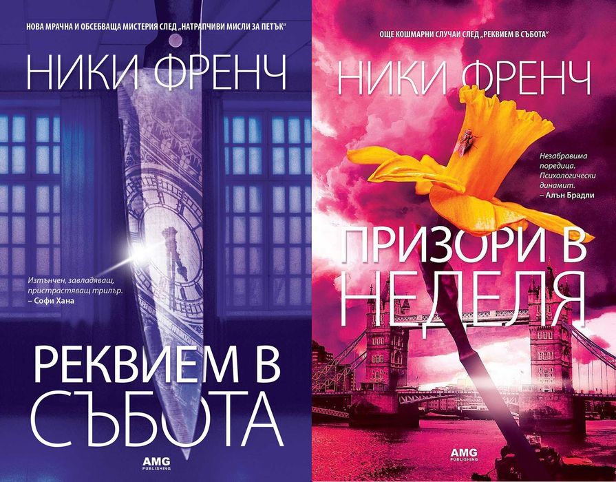 Трилъри и криминални романи от поредици – 05: