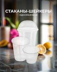 Стаканчики для кофе, коктейлей, чая, воды по самым низким ценам!