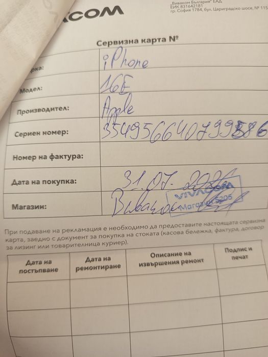 iPhone 16 E. От Офис на Viacom. Като Подарък . С Протектор на Дисплея . Кабел за зареждане .