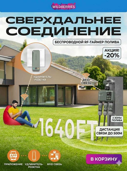 Умный таймер полива с Wi-Fi &RF-433 управлением, программатор орошения