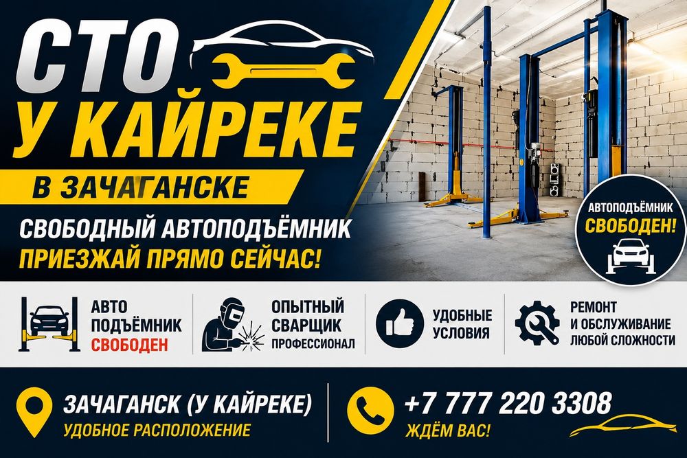 СТО в Зачеганске 24/7