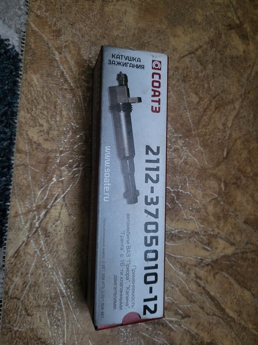 Катушка зажигания