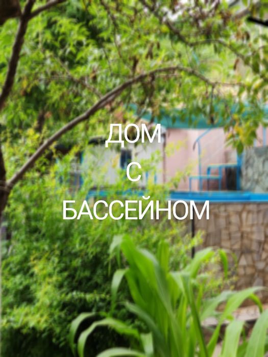 Частный дом с бассейном в Чирчике