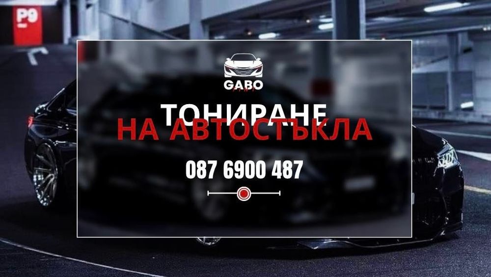 Затъмняване на стъкла