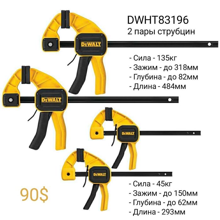 Инструмент DeWALT Stanley Irwin - Струбцины Домкраты