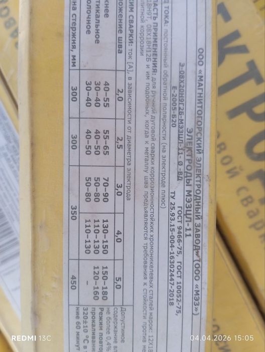 Электрод ЛЭЗ МЭЗ IMEX  ESAB OK 53.70     3.2 мм