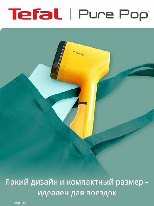 Ручной отпариватель Tefal Pure Pop DT2026E1 с двухсторонней насадкой и