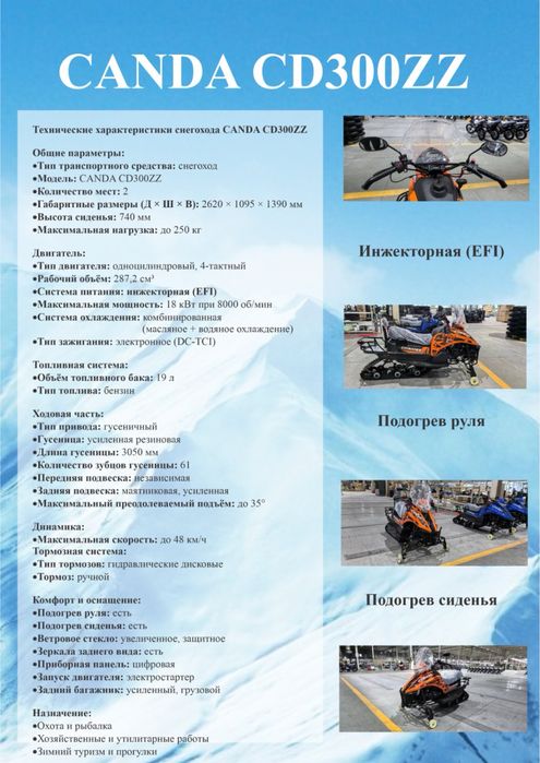 снегоход CANDA CD300ZZ