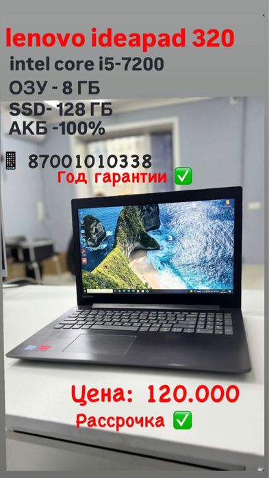 Прода ми ноутбук