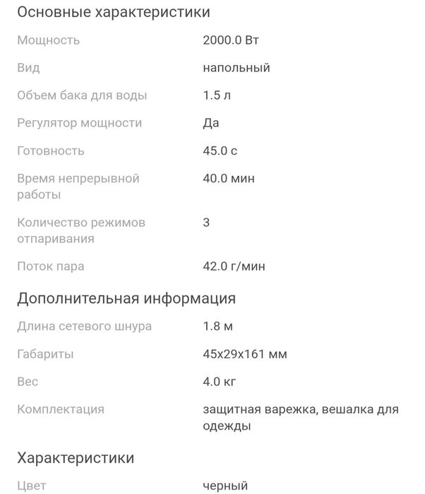 Вертикальный отпариватель Tefal