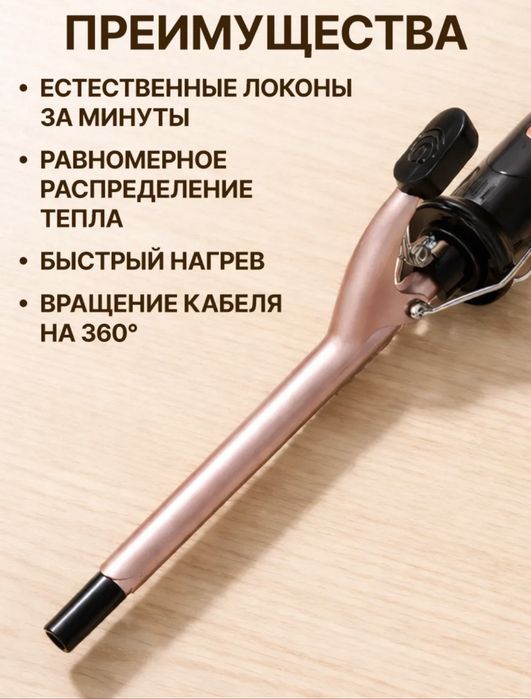 Продам тонкую плойку