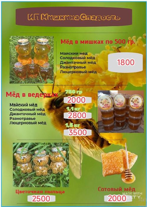 Продаётся натуральный мёд