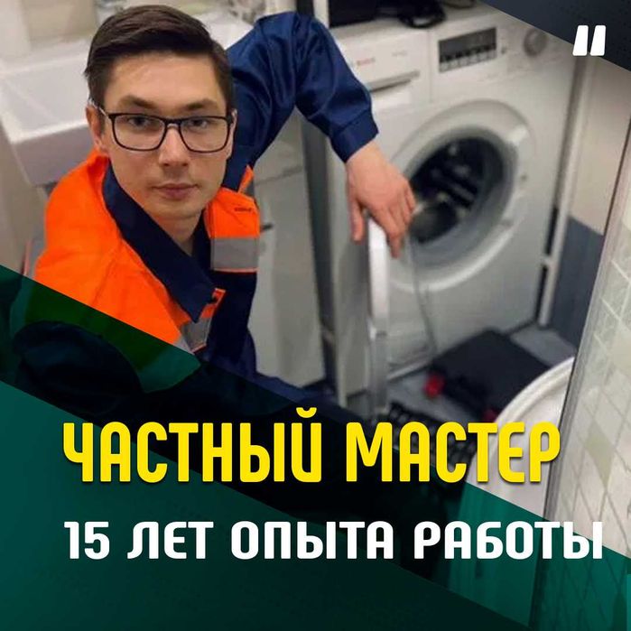 Ремонт стиральных машин, ремонт микроволновок, ремонт пылесосов