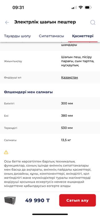 ARG ПЕШ сатылымда