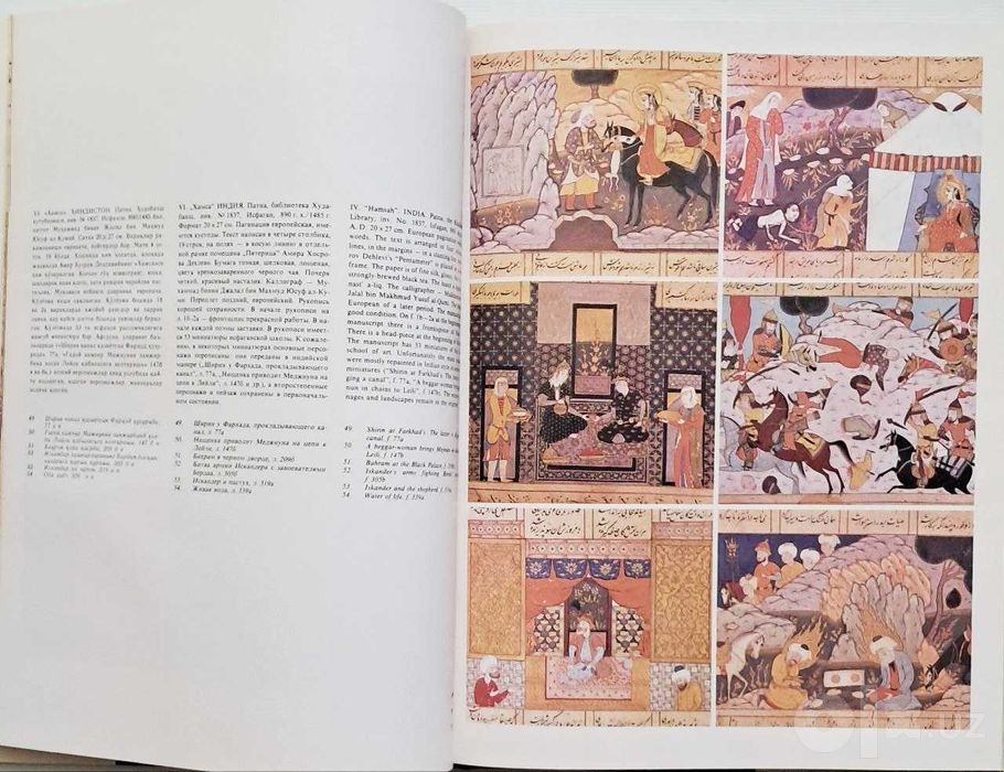 Уникальная книга Альбом. "Миниатюры к Хамзе Низами" на 3 языках.