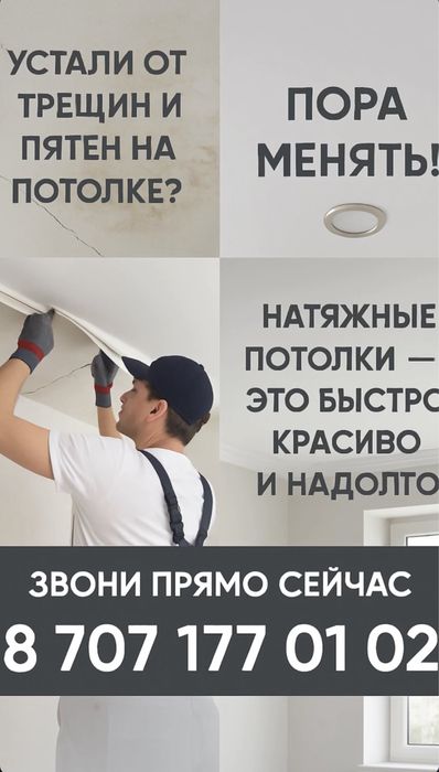 Натяжные потолки, любой сложности от 1300 тг