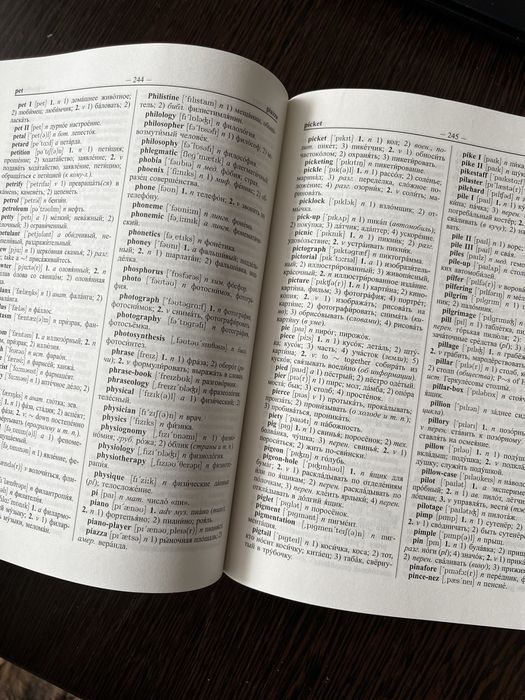 Англо-русский словарь Мюллера