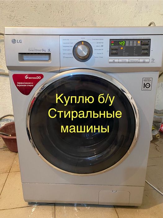 Стиральная машина