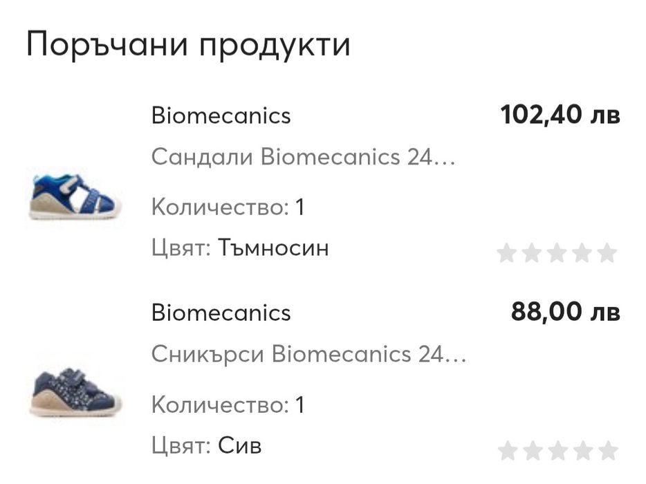 Бебешки/детски обувки Biomecanics