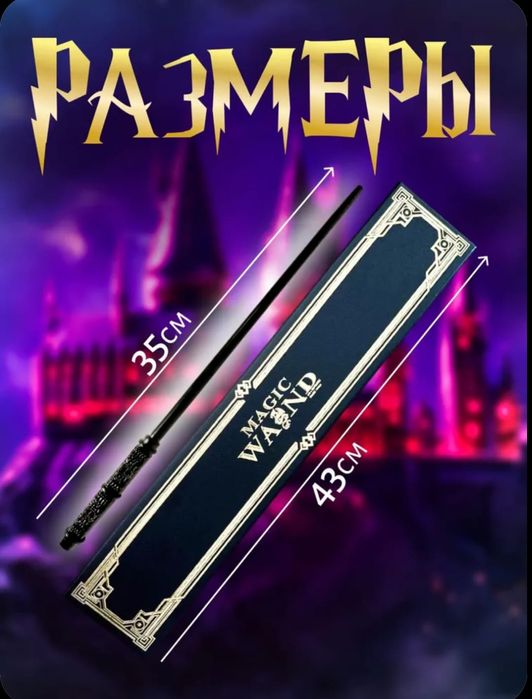 Волшебная палочка Северуса Снейпа