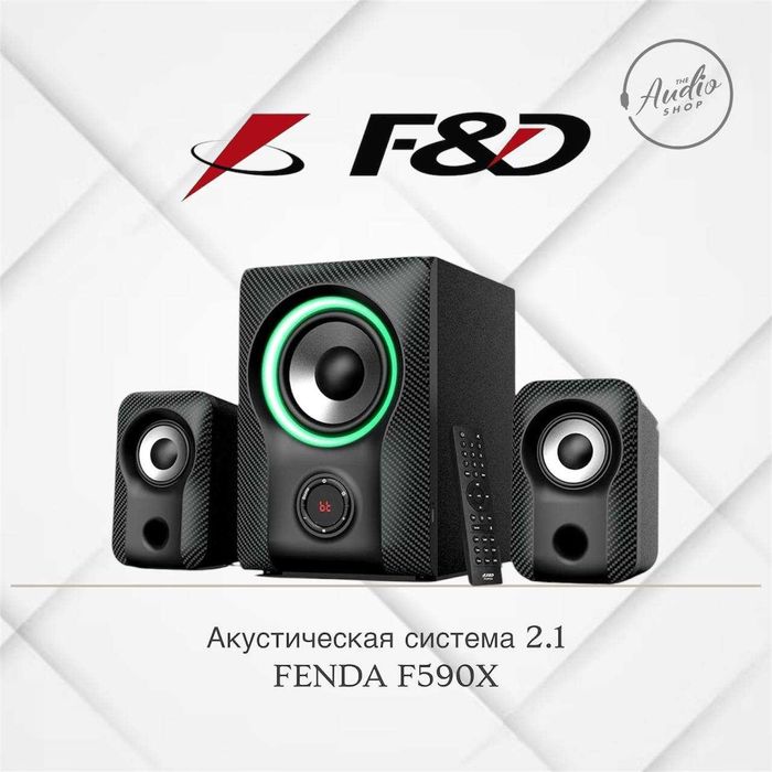 Акустическая система 2.1
F&D F590X