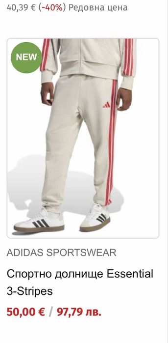 Чисто нов анцунг Adidas