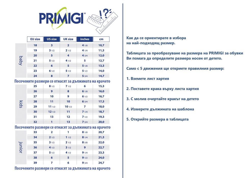 Зимни апрески Primigi