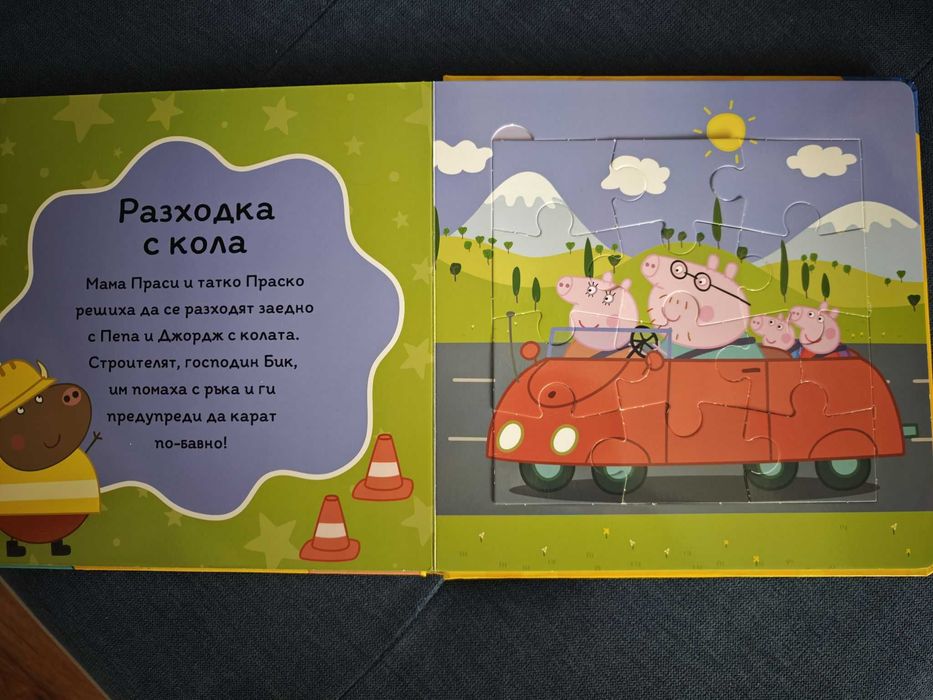 Книга с пъзели Пепа Прасето