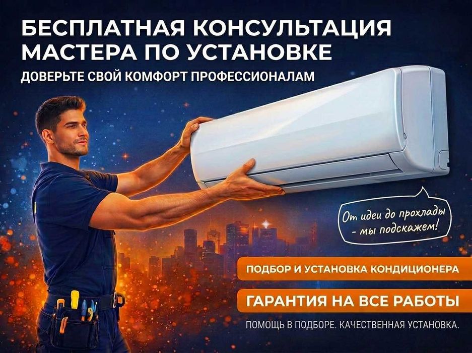 Ремонт установка кондиционер(а)(-ов)  remont ustanovka konditsioner