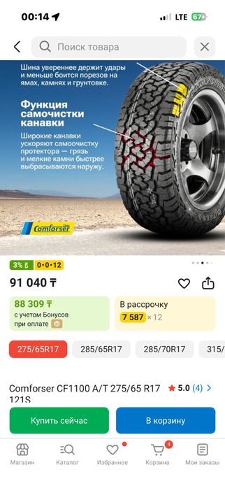 Продам комплект шин 275/65/17