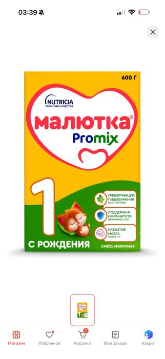 Продам детскую смесь Малютка 1 600гр